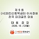 http://www.parkinsons.or.kr/data/file/bbs/thumb-991696589_v8hGKTD7_2103149f57bb828fc6e0759702bb590cb988bf59_80x80.jpg